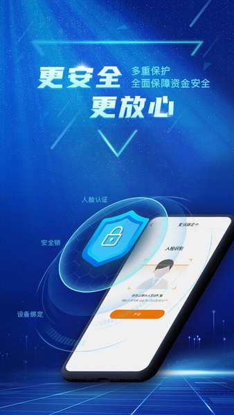 广东农信手机银行app截图1