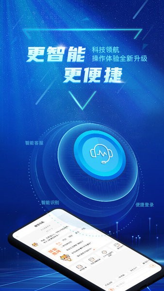 广东农信手机银行app截图2