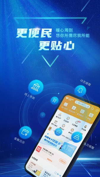 广东农信手机银行app截图3