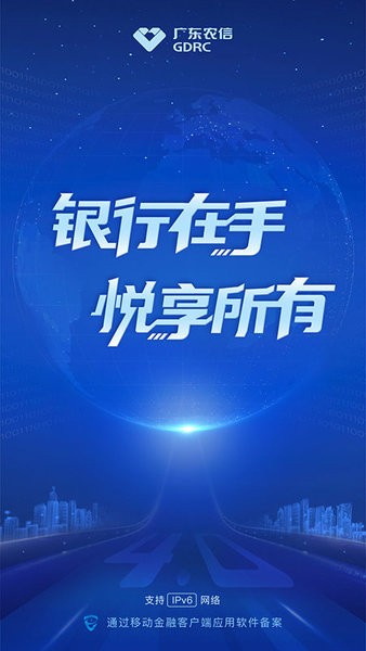 广东农信手机银行app截图4