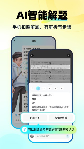 快问AI应用截图