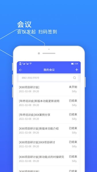 智能办公应用展示