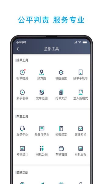 芜湖小巷约车司机app截图2
