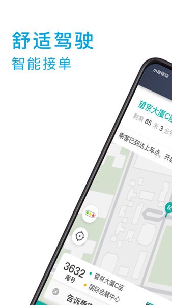 芜湖小巷约车司机app截图3