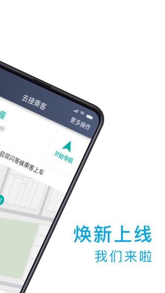 芜湖小巷约车司机app截图4