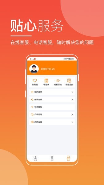 河南来学教育截图3