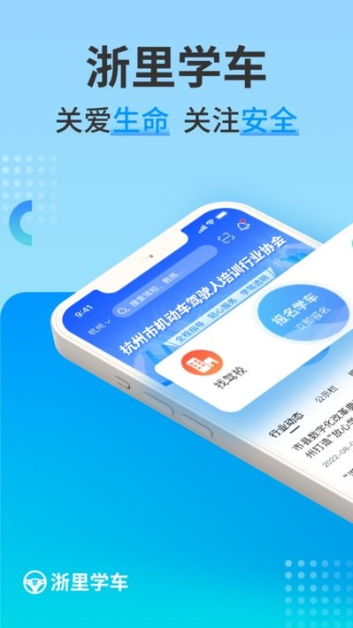 浙里学车学员版截图1