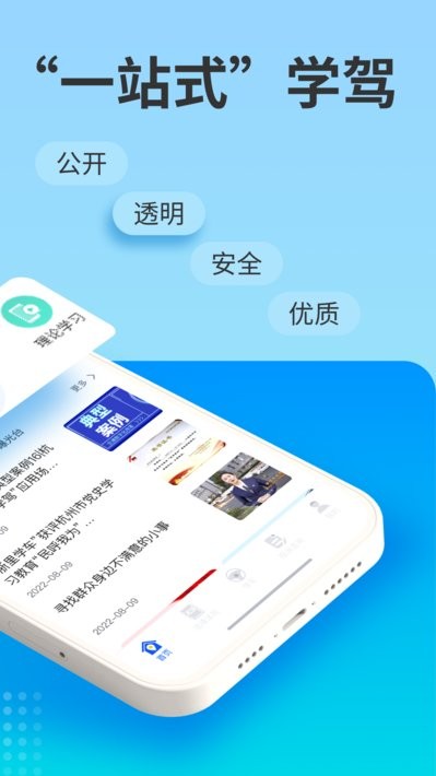 浙里学车学员版截图2
