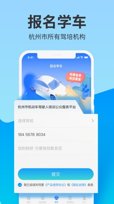 浙里学车学员版截图3