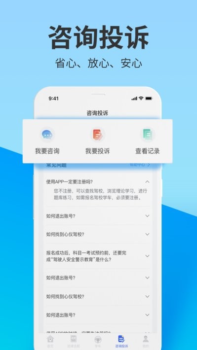 浙里学车学员版截图4