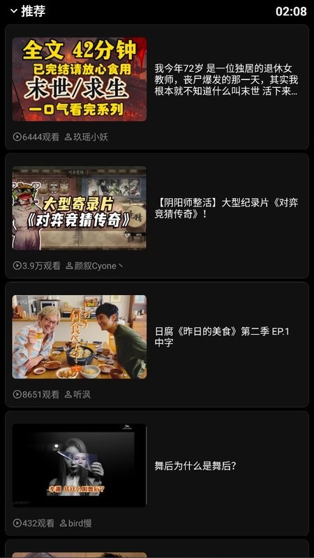 哔哩终端手表版apk截图2
