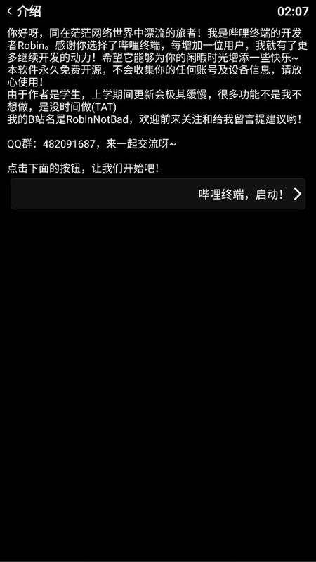 哔哩终端手表版apk截图3
