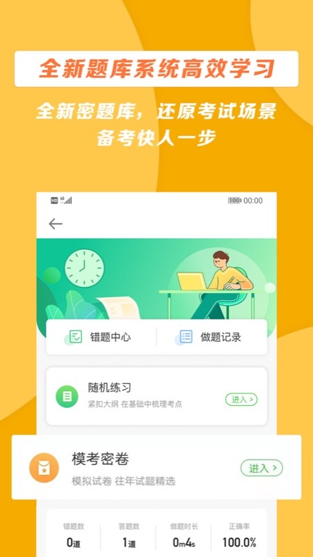 医学教育网手机版截图1