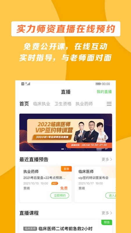 医学教育网手机版截图4