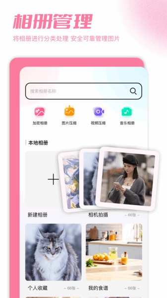 加密图库图片编辑app截图1