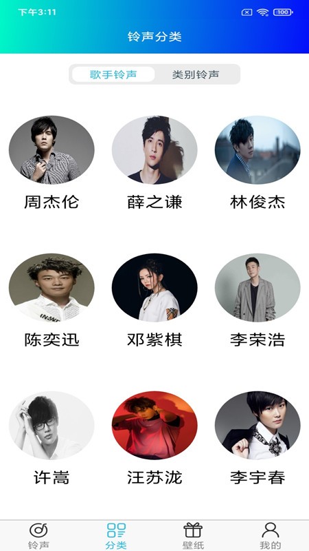 免费手机铃声app截图1