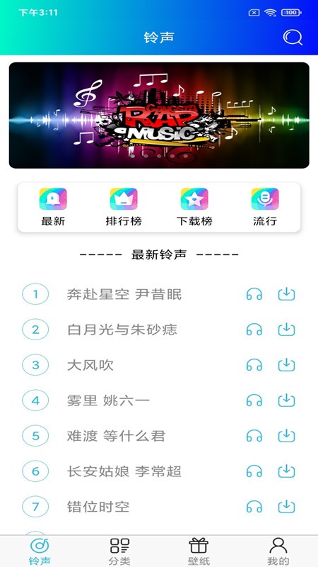 免费手机铃声app截图3