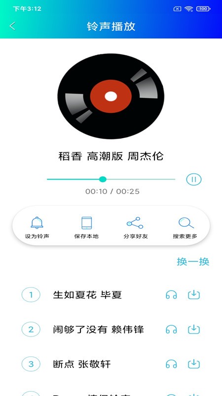 免费手机铃声app截图4