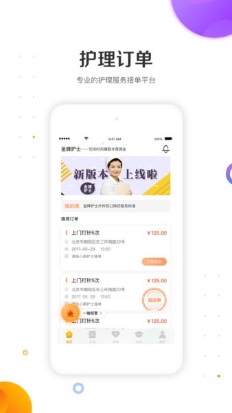 金牌护士专业版应用界面