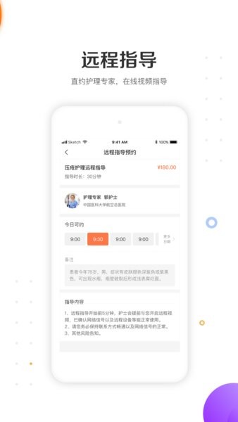 金牌护士护士版app截图1