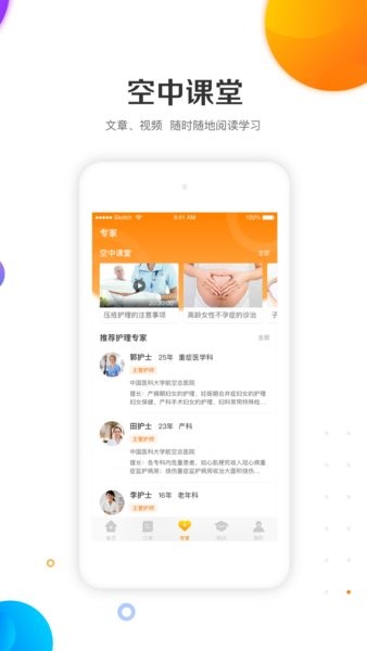 金牌护士护士版app截图4