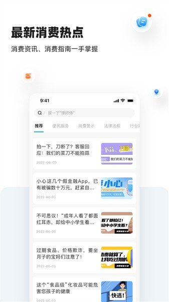 315消费保网上投诉截图3