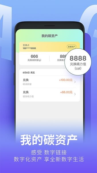 青碳行平台截图4