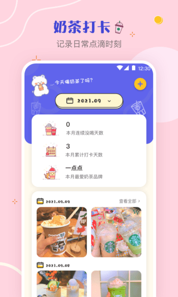 奶茶日记本