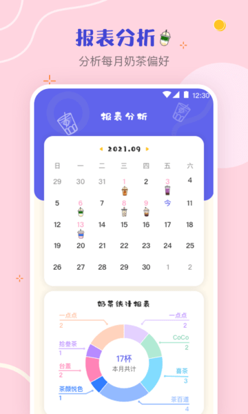 奶茶手帐本app(奶茶控)截图1