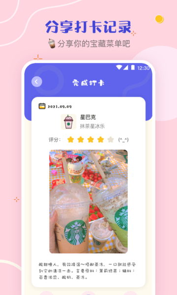 奶茶手帐本app(奶茶控)截图2