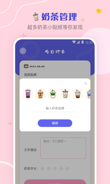 奶茶手帐本app(奶茶控)截图3