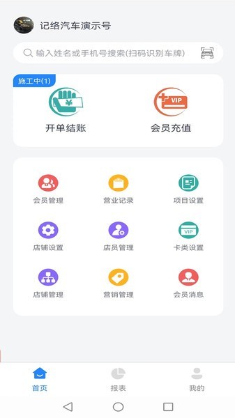 移动端管理软件演示