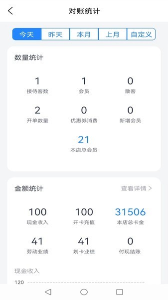 记络会员管理软件最新版截图1