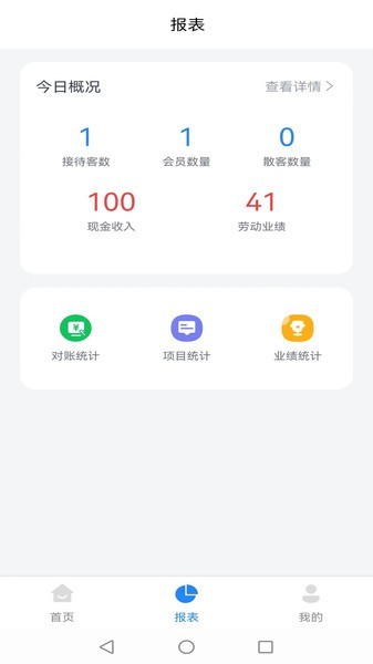 记络会员管理软件最新版截图3