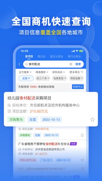 比地招标(原标讯快车)截图2