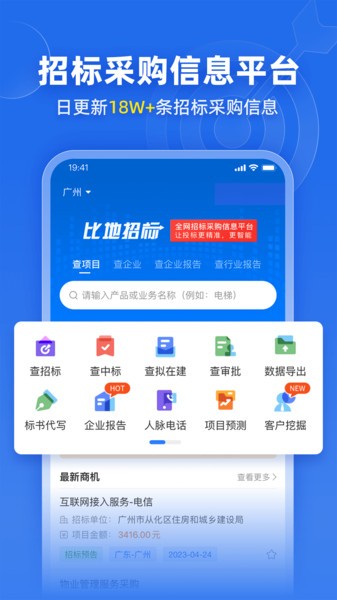 比地招标(原标讯快车)截图3