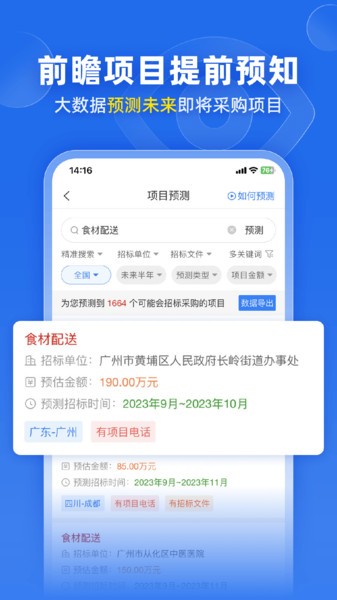 比地招标(原标讯快车)截图4