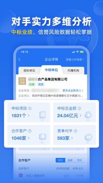 比地招标(原标讯快车)截图5