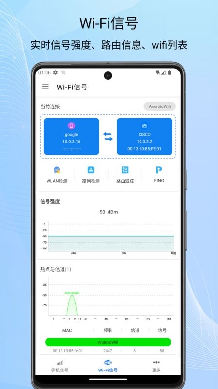 信号检测仪器查手机截图2