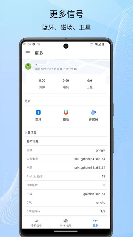 信号检测仪器查手机截图3