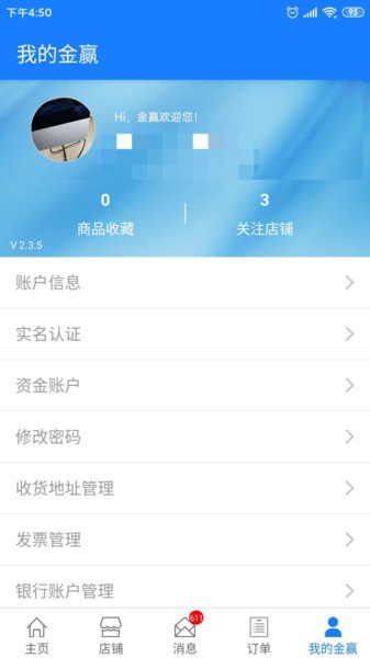 金赢网采购平台截图1