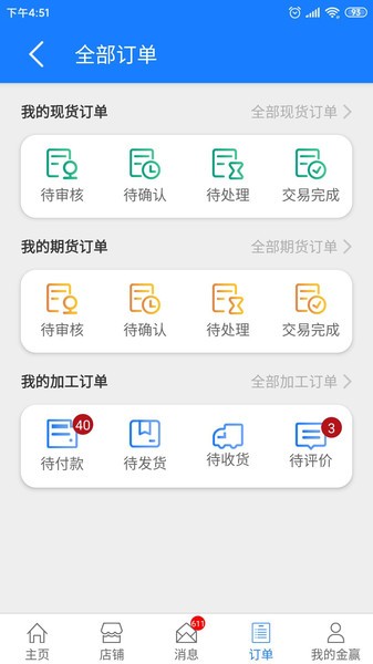 金赢网采购平台截图2