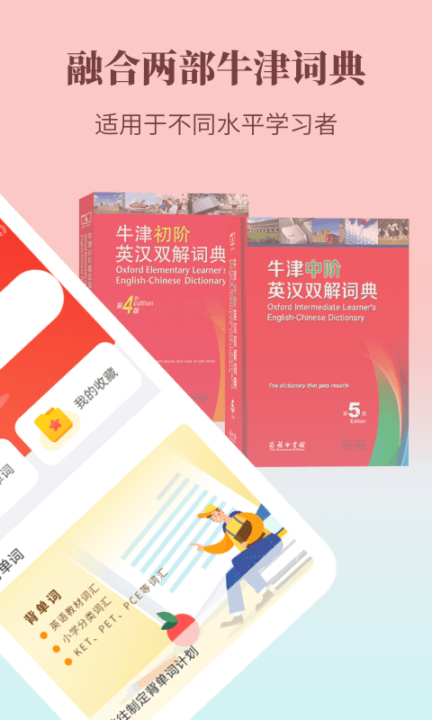 牛津英语学习词典软件截图1