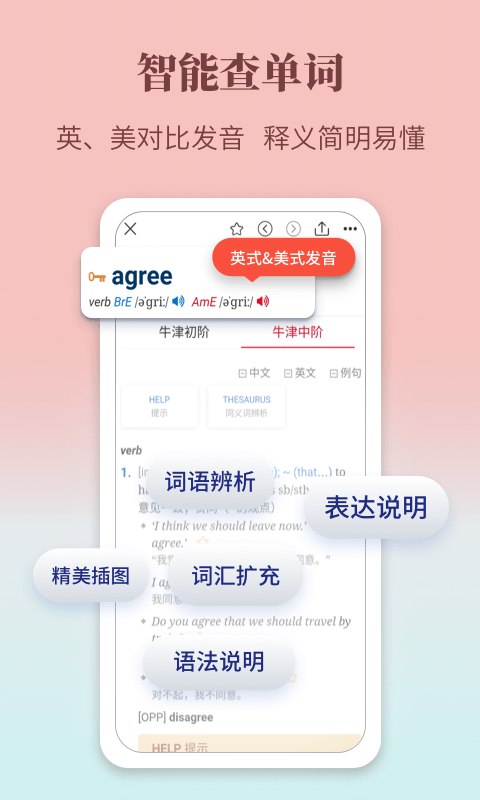 牛津英语学习词典软件截图3