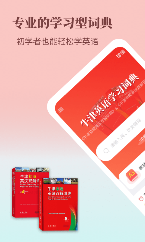 牛津英语学习词典软件截图4