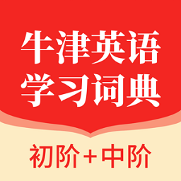 牛津英语学习词典软件