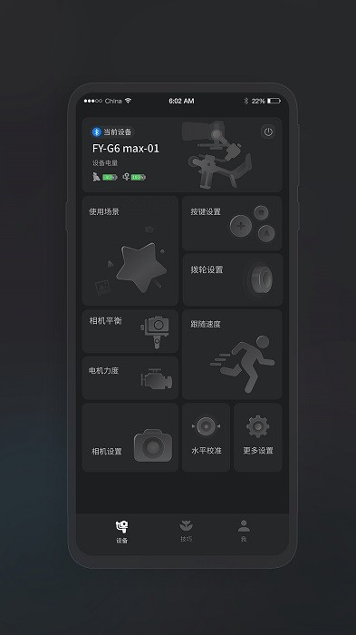 飞宇scorp稳定器app(feiyu scorp)截图1