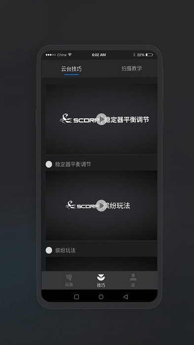飞宇scorp稳定器app(feiyu scorp)截图4