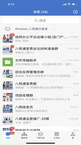 八局通app手机下载