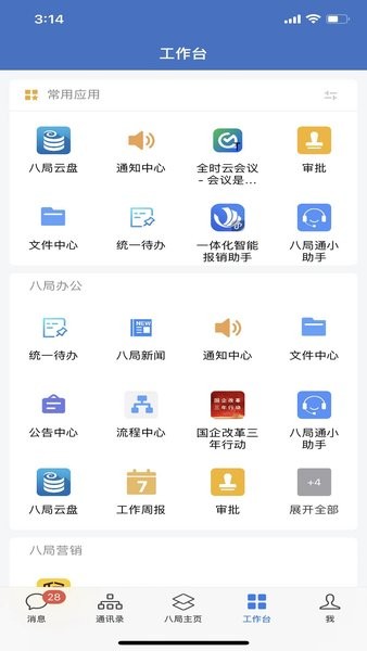 八局通官方截图1